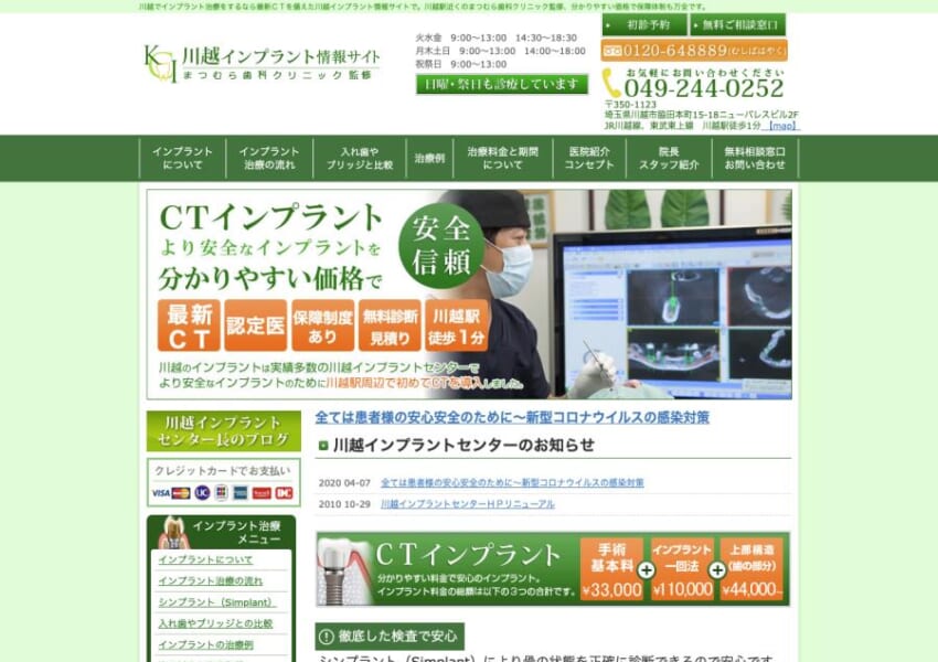 分かりやすい料金で安心のインプラント治療を提供「まつむら歯科クリニック」