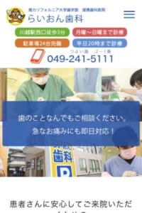 患者が楽しく治療に通えることを目指す「らいおん歯科」