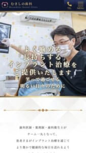 豊かで健康的な毎日を送れるインプラント治療を行う「むさしの歯科」