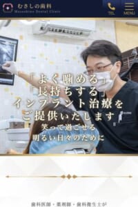 豊かで健康的な毎日を送れるインプラント治療を行う「むさしの歯科」