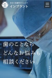 全体のバランスを考えたインプラント治療を提供「みらくる歯科クリニック」